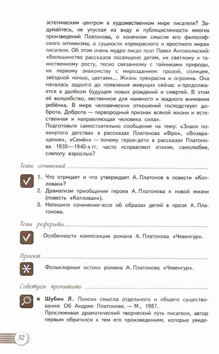 Что отрицает и что утверждает платонов в повести котлован